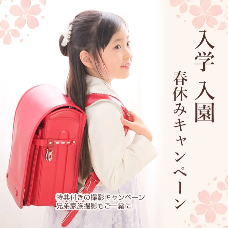 【入園・入学キャンペーンのお知らせ🌸】