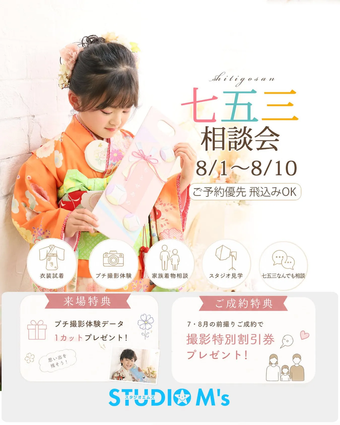 \七五三 相談会 開催/